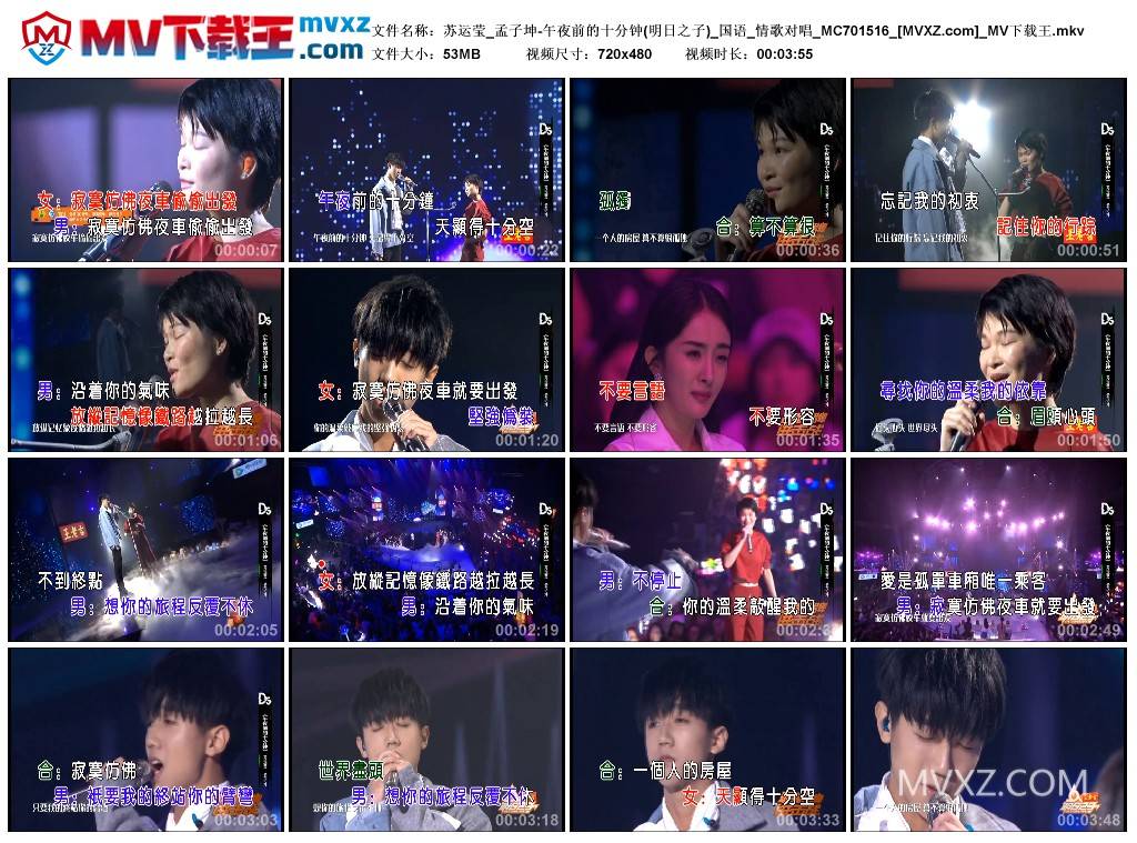 苏运莹_孟子坤-午夜前的十分钟(明日之子)_国语_情歌对唱_MC701516